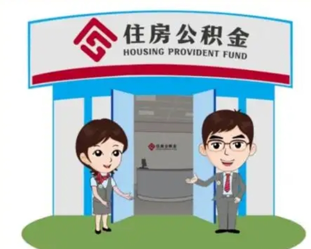 邯郸如何使用住房公积金贷款（2021住房公积金贷款怎么贷）